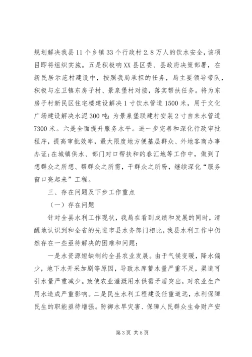 县水务局“创先争优作风建设三提升”活动开展情况的汇报材料.docx