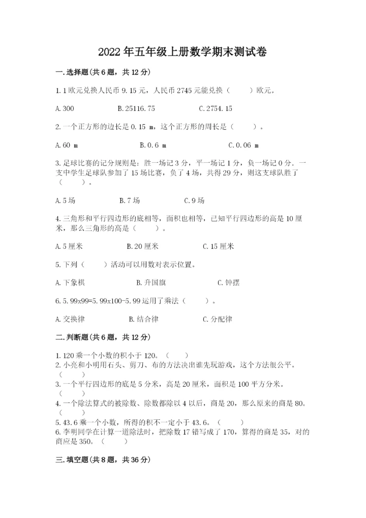 2022年五年级上册数学期末测试卷【夺冠系列】.docx