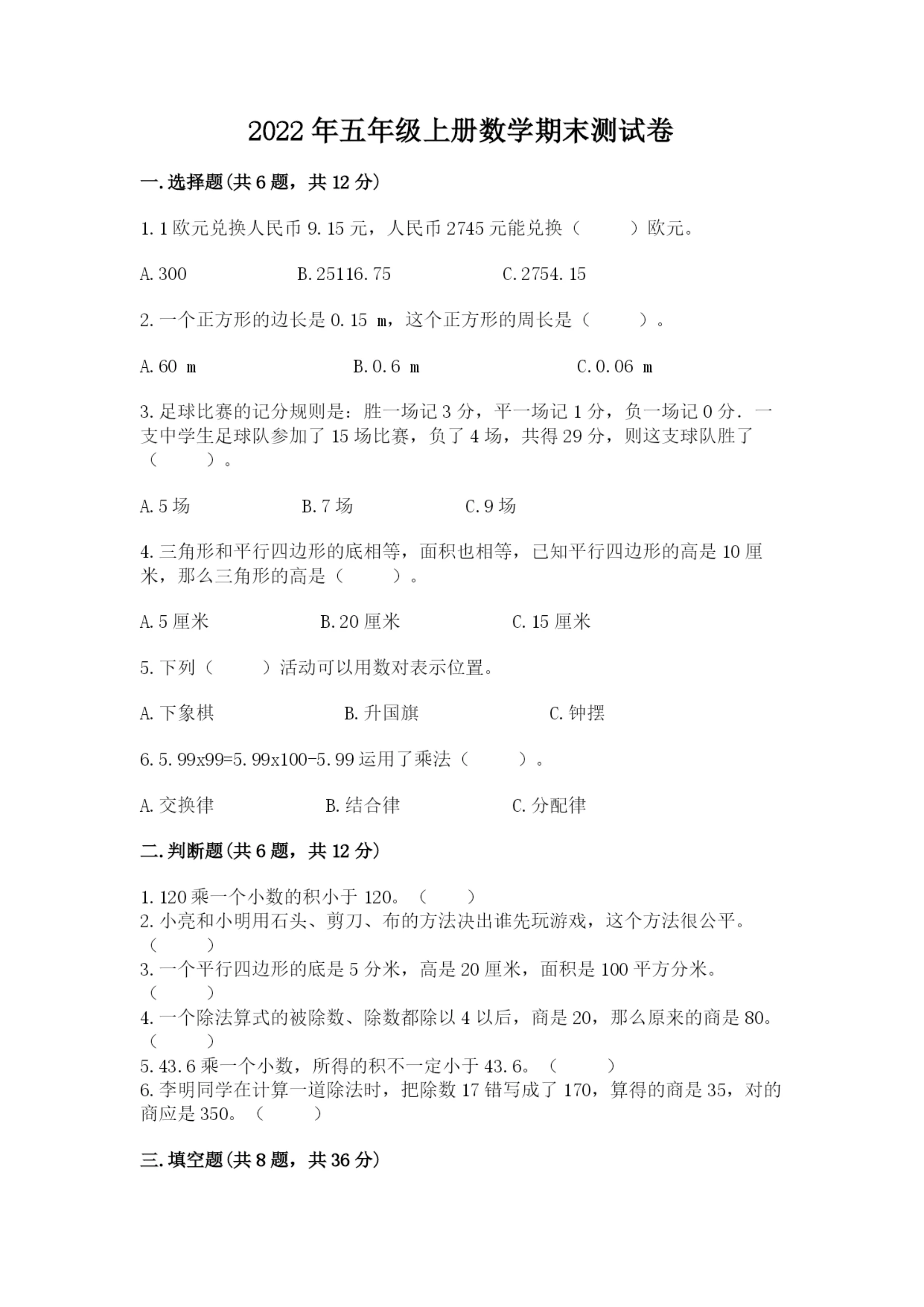 2022年五年级上册数学期末测试卷【夺冠系列】.docx