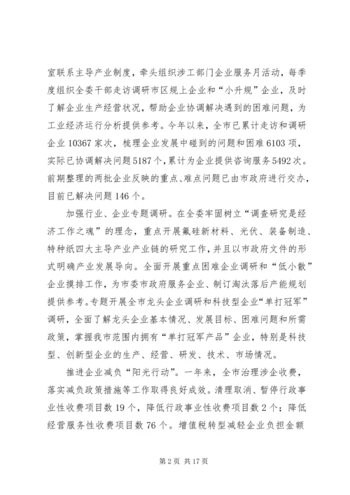 经信委年度工作总结和年度工作计划.docx