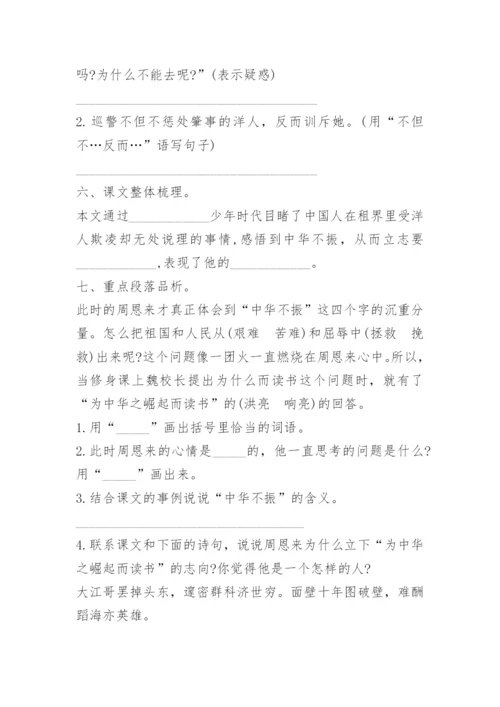 《为中华之崛起而读书》课文及练习题.docx