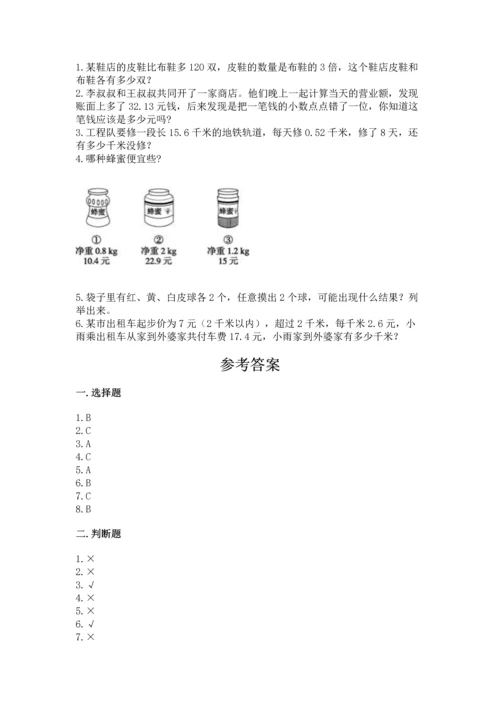 人教版五年级上册数学期末考试试卷精品（夺冠系列）.docx