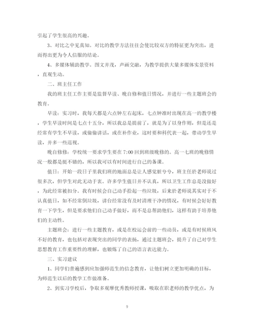 精编之师范生教育实习个人工作总结范文.docx