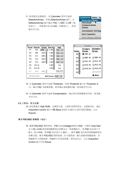 BDFACSCalibur流式细胞仪操作标准手册.docx