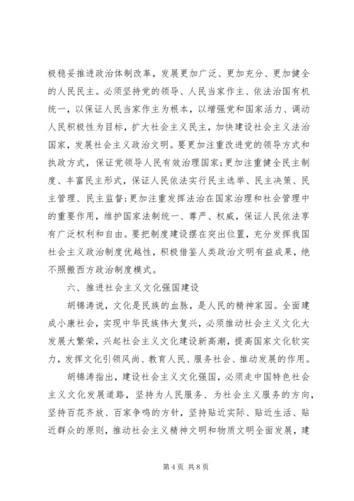 十八大精神学习资料集锦.docx