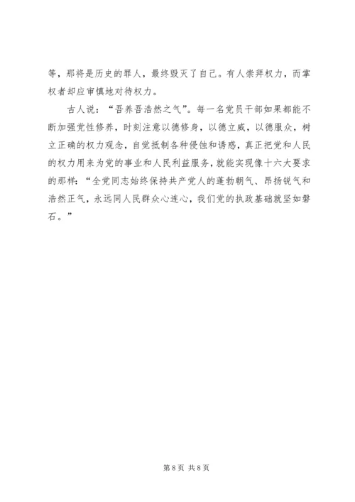 党性修养学习讲稿.docx