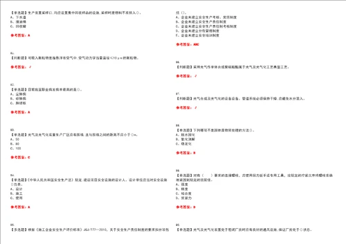 2023年光气工艺考试全真模拟易错、难点汇编叁附答案试卷号：154