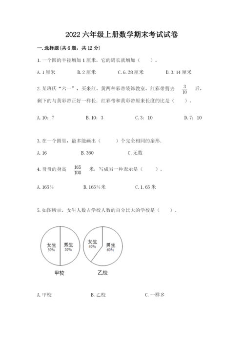 2022六年级上册数学期末考试试卷含答案【能力提升】.docx