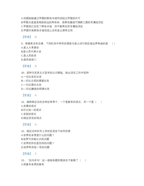 2022年云南省国家电网招聘之法学类高分预测预测题库答案免费下载.docx