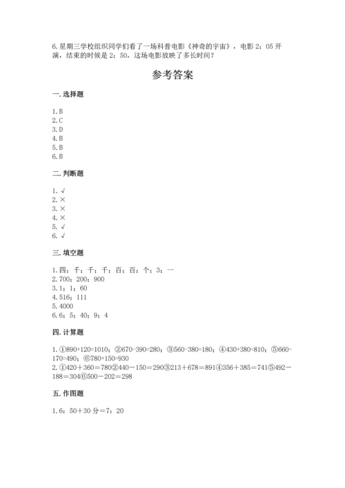 小学三年级上册数学期中测试卷带答案（最新）.docx