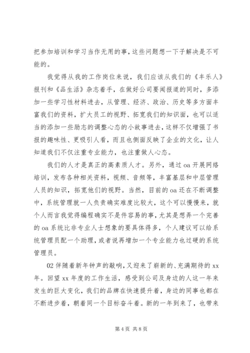 人力资源助理个人年终总结2篇.docx