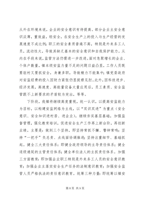 安全生产考核汇报材料.docx