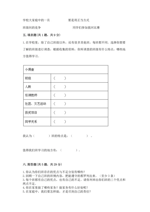 部编版小学四年级上册道德与法治期中测试卷（各地真题）.docx