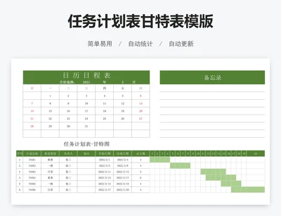 任务计划表甘特表模版