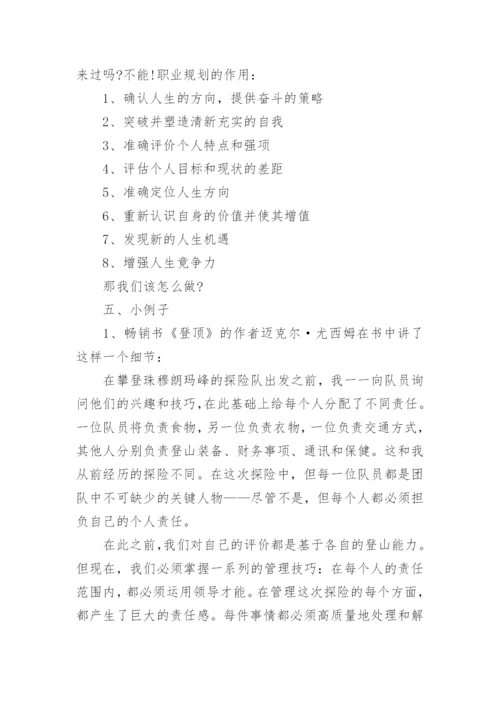 大学主题班会设计方案10篇.docx