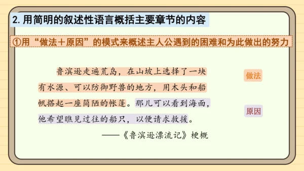 统编版语文六年级下册2024-2025学年度习作：写作品梗概（课件）