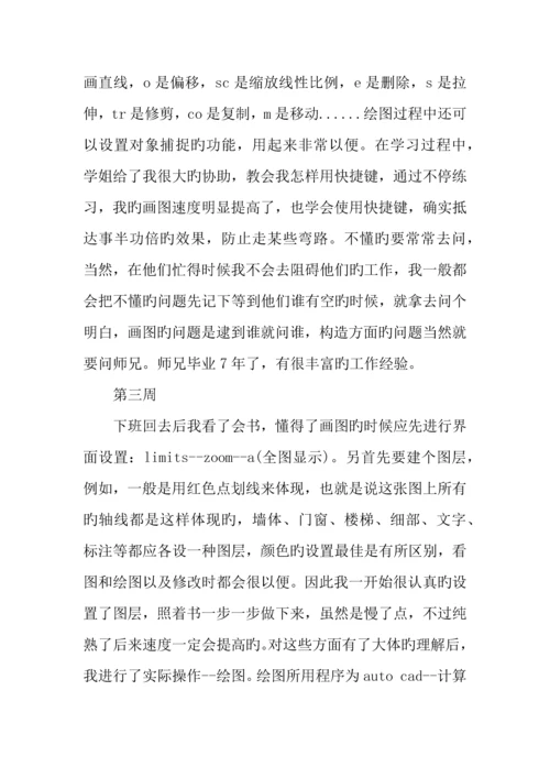 建筑公司实习周记范文模板.docx