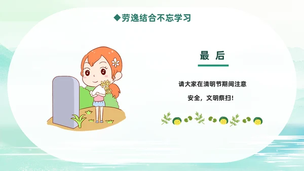 清明节假期踏青安全教育通用PPT课件模板