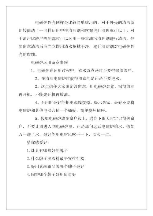 2022年电磁炉炒菜有哪些好用的牌子