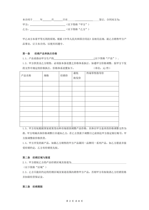 快消品经销合同协议