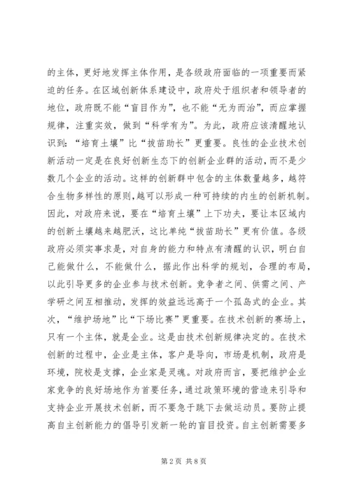 妥善处理六个关系促进我市自主创新健康发展.docx