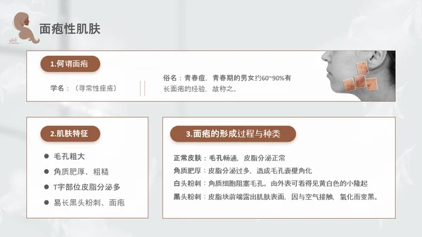 高级灰和棕色简约实拍风美容护肤美容知识培训PPT