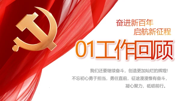 红色党支部工作总结动态PPT党课