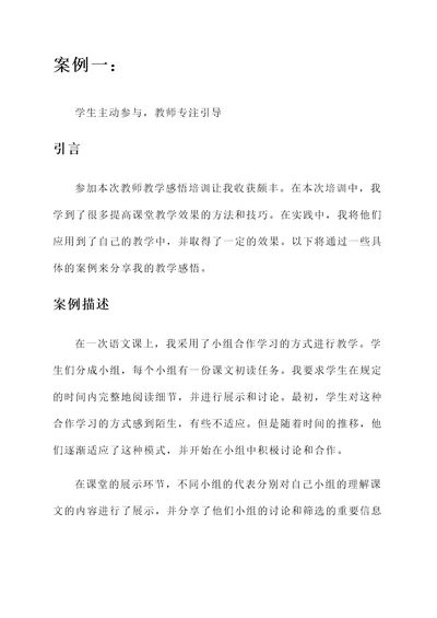 教师教学感悟培训心得