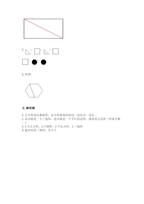 人教版一年级下册数学第一单元 认识图形（二）测试卷及答案【典优】.docx