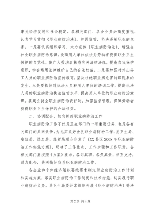 副县长在职业病防治培训会的讲话.docx