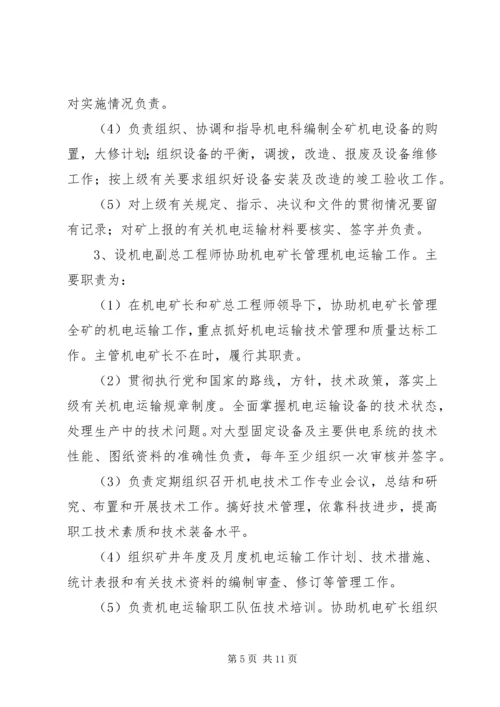 机电年度工作计划.docx