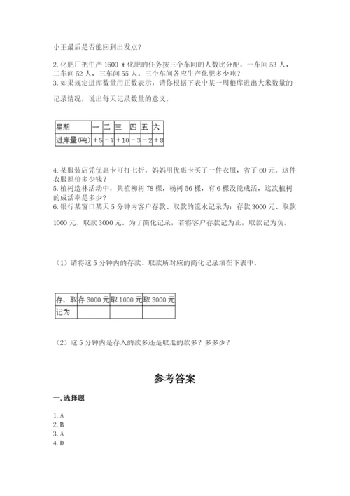 冀教版六年级下册数学 期末检测卷及完整答案（精选题）.docx