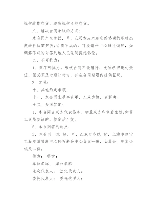 砂石料供应合同_4.docx