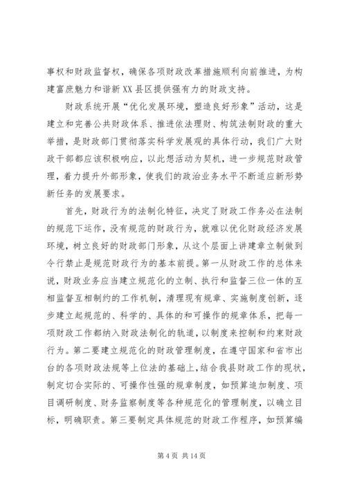 学习“优化发展环境、塑造良好形象”的心得体会.docx