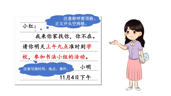统编版语文二年级上册 课文3  语文园地四（课件）