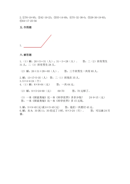 人教版二年级上册数学期末测试卷含答案（轻巧夺冠）.docx