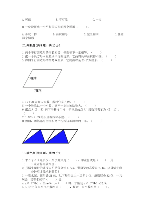 人教版五年级上册数学期末测试卷带答案（模拟题）.docx