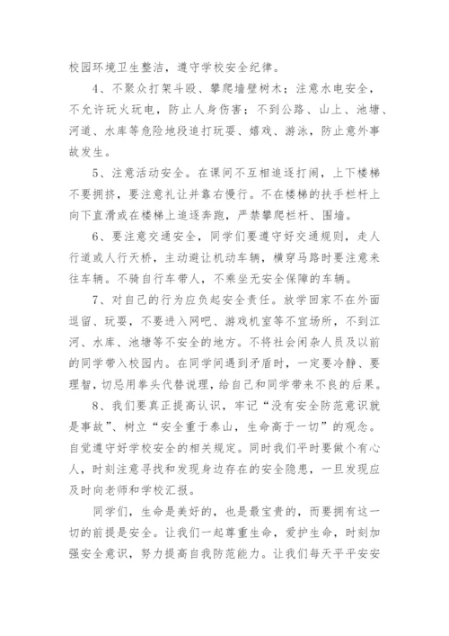 夏季安全教育国旗下讲话稿.docx