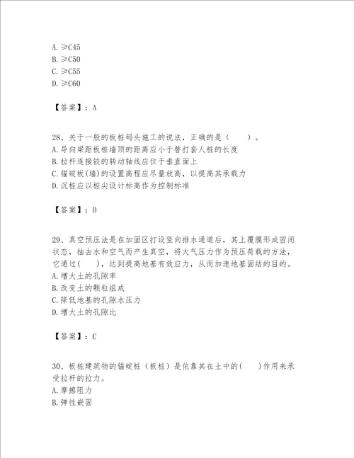 一级建造师之一建港口与航道工程实务题库精品精选题