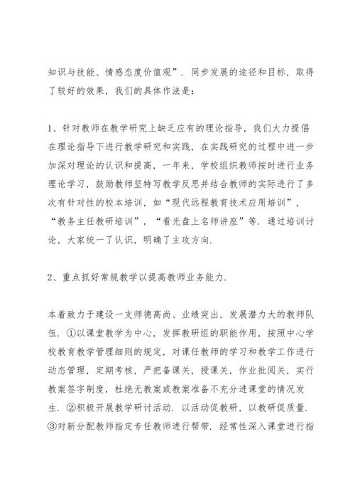 初中校长的述职报告.docx