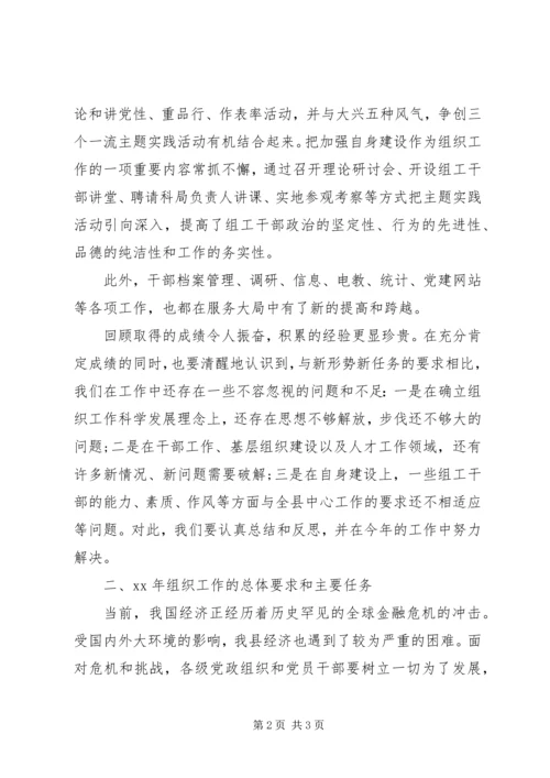 在全县组织工作会议上的工作报告范文(3).docx