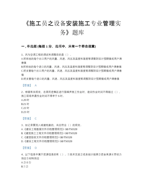 2022年广东省施工员之设备安装施工专业管理实务自测模拟提分题库含答案下载.docx