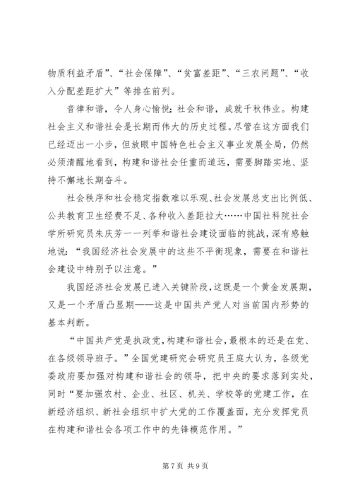 学习十六届六中全会党课辅导讲稿.docx