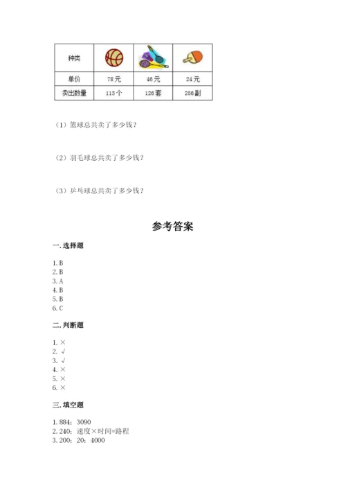 苏教版四年级下册数学第三单元 三位数乘两位数 测试卷带精品答案.docx