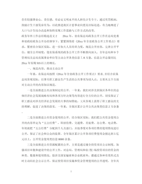 精编之政务年终工作总结精选范文.docx