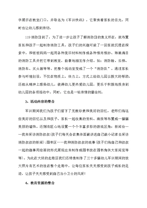 《我是小小消防员》大班教案