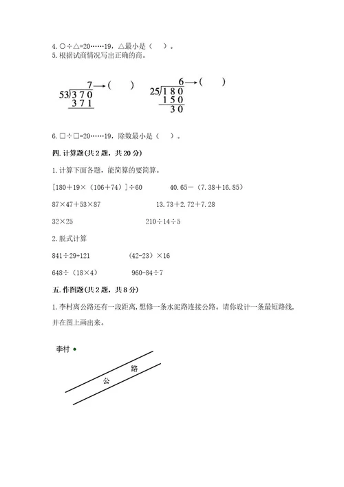 苏教版小学四年级上册数学期末测试卷带精品答案