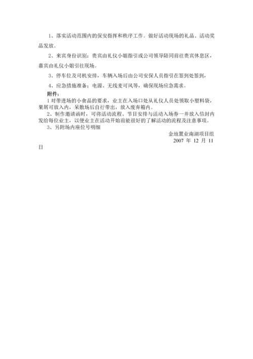 水域天际答谢会方案1211.docx