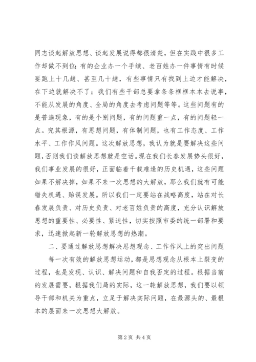 医院解放思想大讨论动员讲话 (4).docx