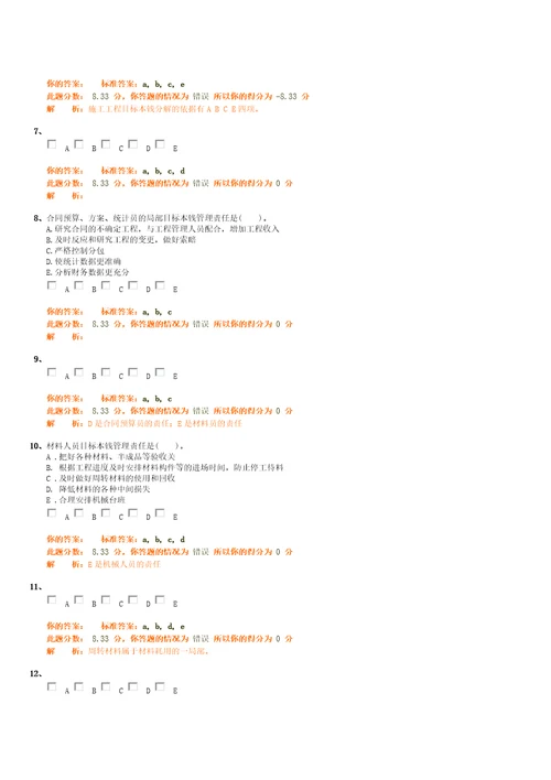 专业工程管理与实务市政公用工程二建精讲班第20讲作业卷